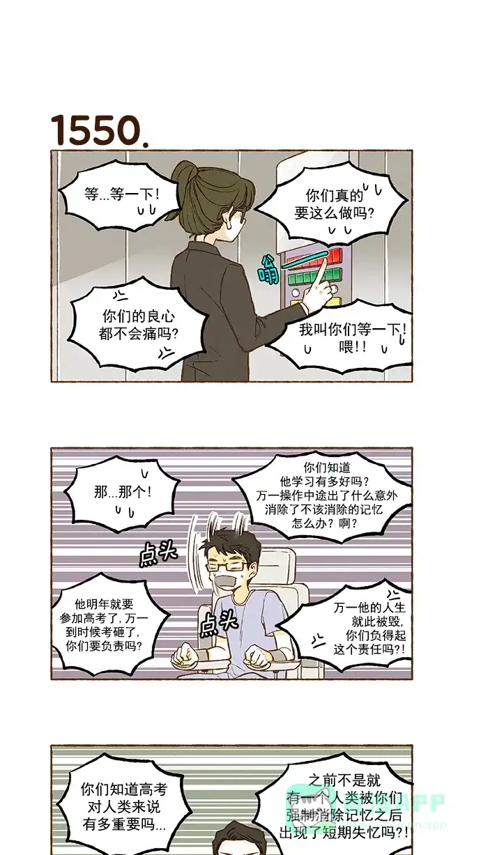 《超级秘密》第110话 第13页