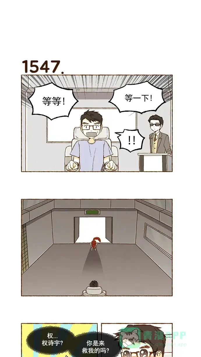 《超级秘密》第110话 第8页
