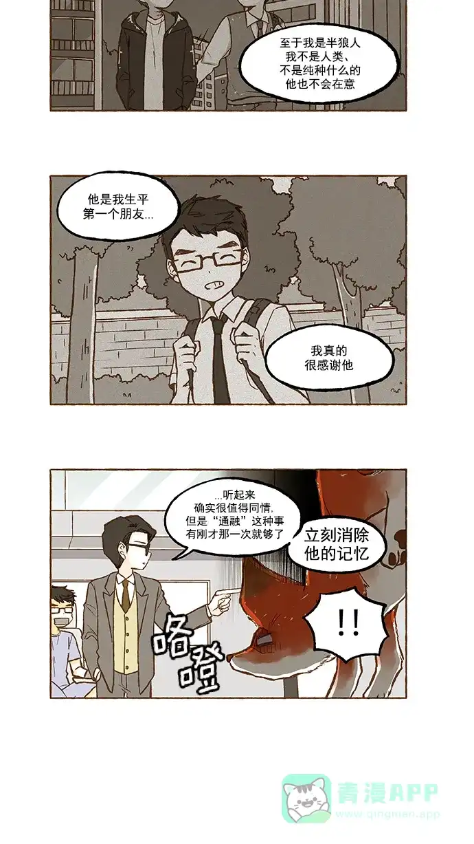 《超级秘密》第110话 第12页