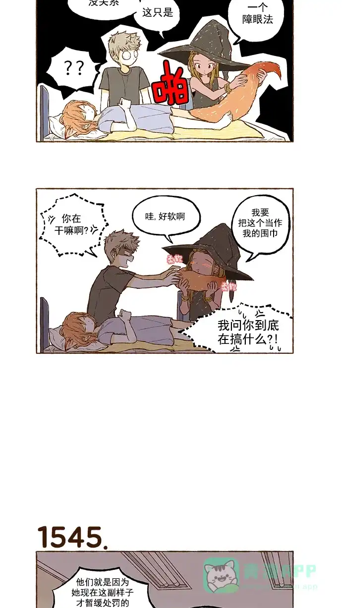 《超级秘密》第110话 第4页