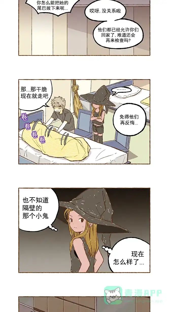 《超级秘密》第110话 第5页