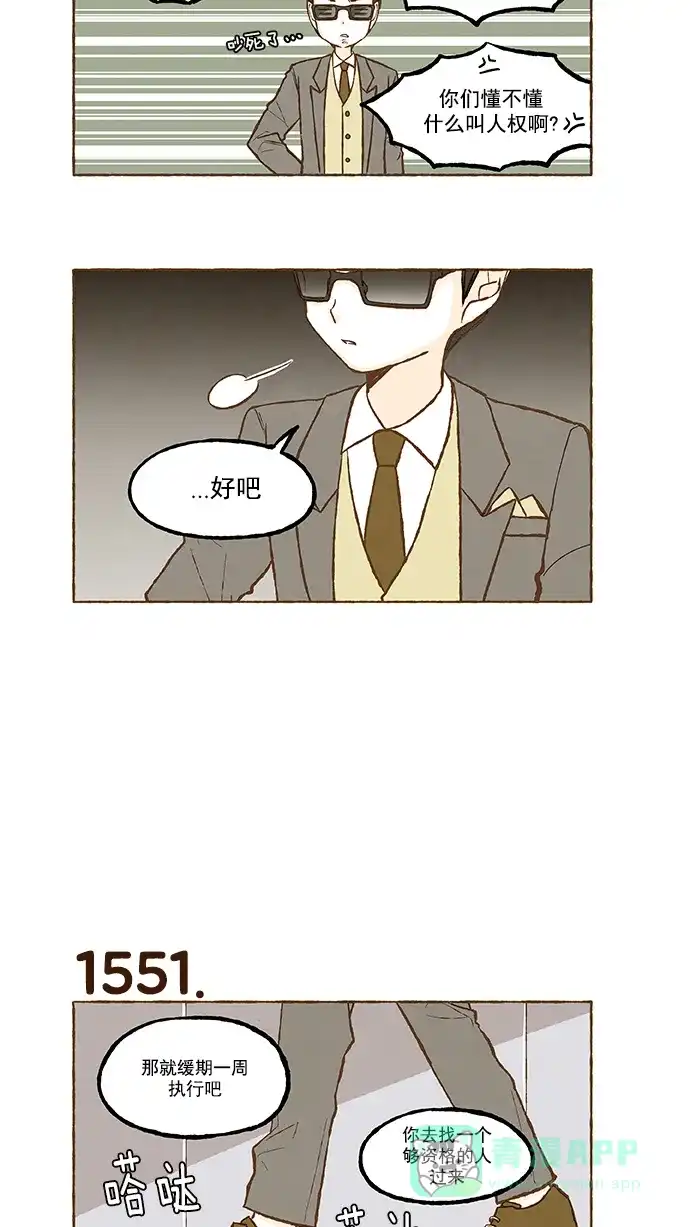 《超级秘密》第110话 第14页