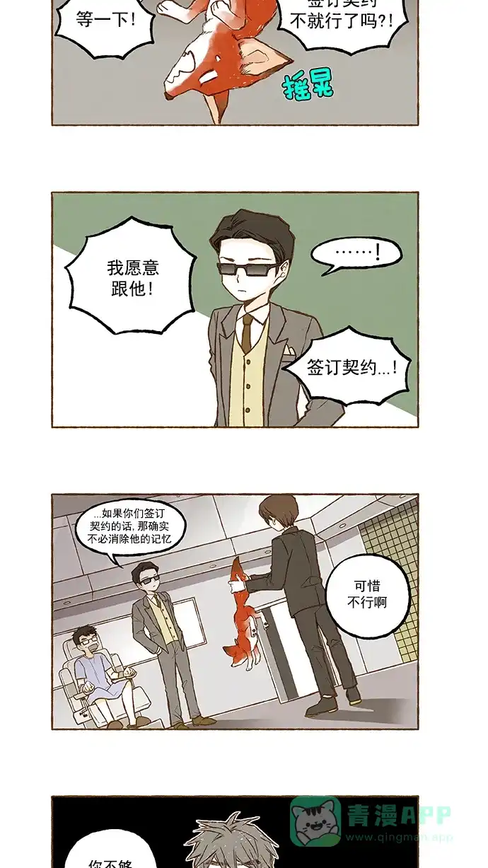 《超级秘密》第110话 第10页