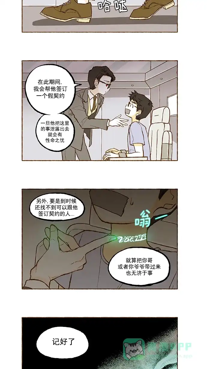 《超级秘密》第110话 第15页
