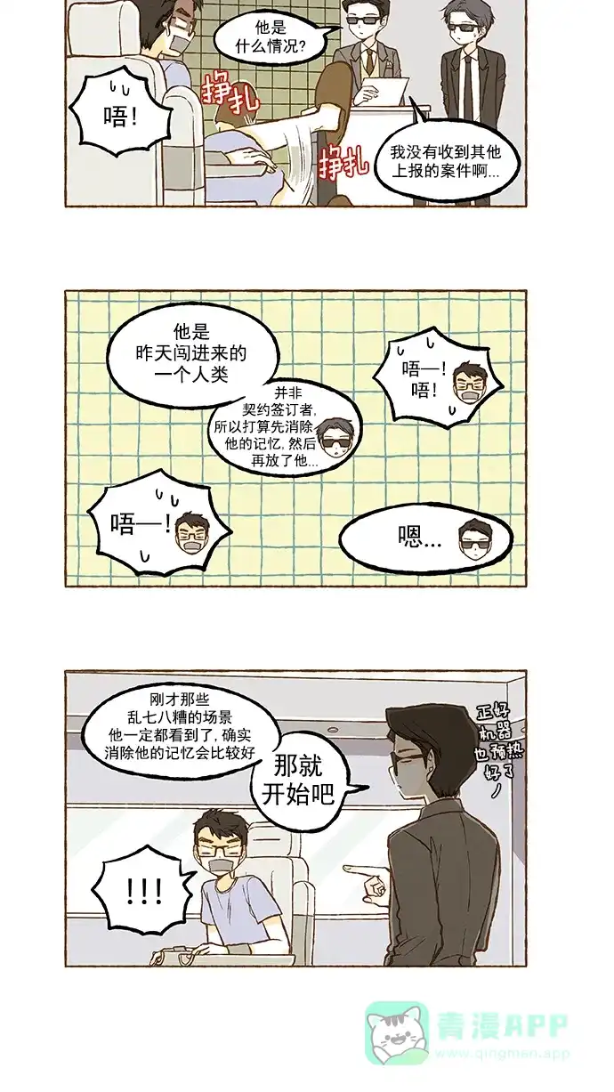 《超级秘密》第110话 第7页