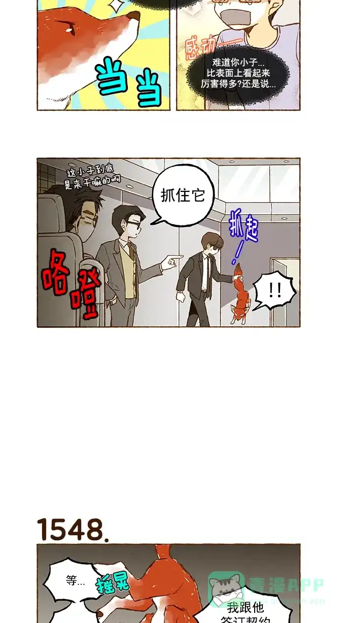 《超级秘密》第110话 第9页