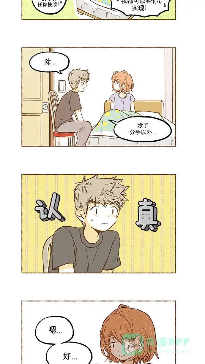 《超级秘密》第110话 第20页