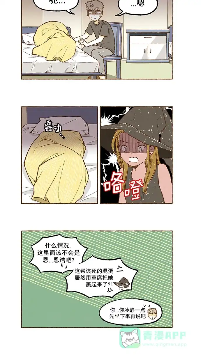 《超级秘密》第110话 第2页