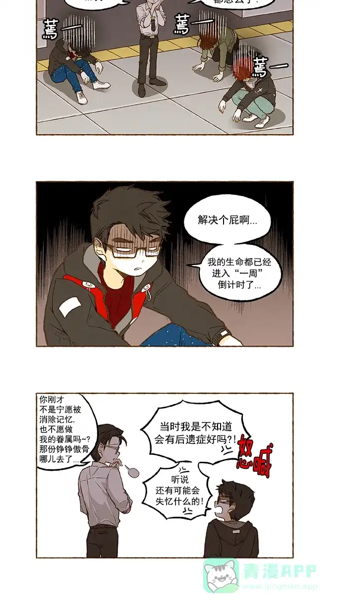 《超级秘密》第111话 第2页