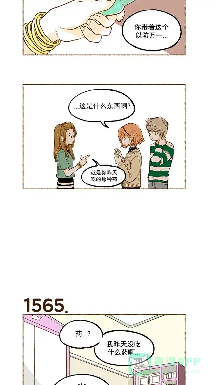 《超级秘密》第111话 第14页