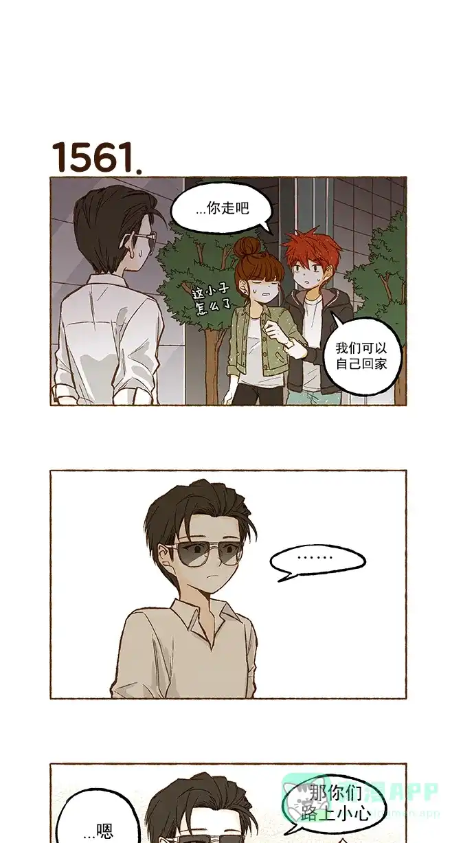 《超级秘密》第111话 第8页