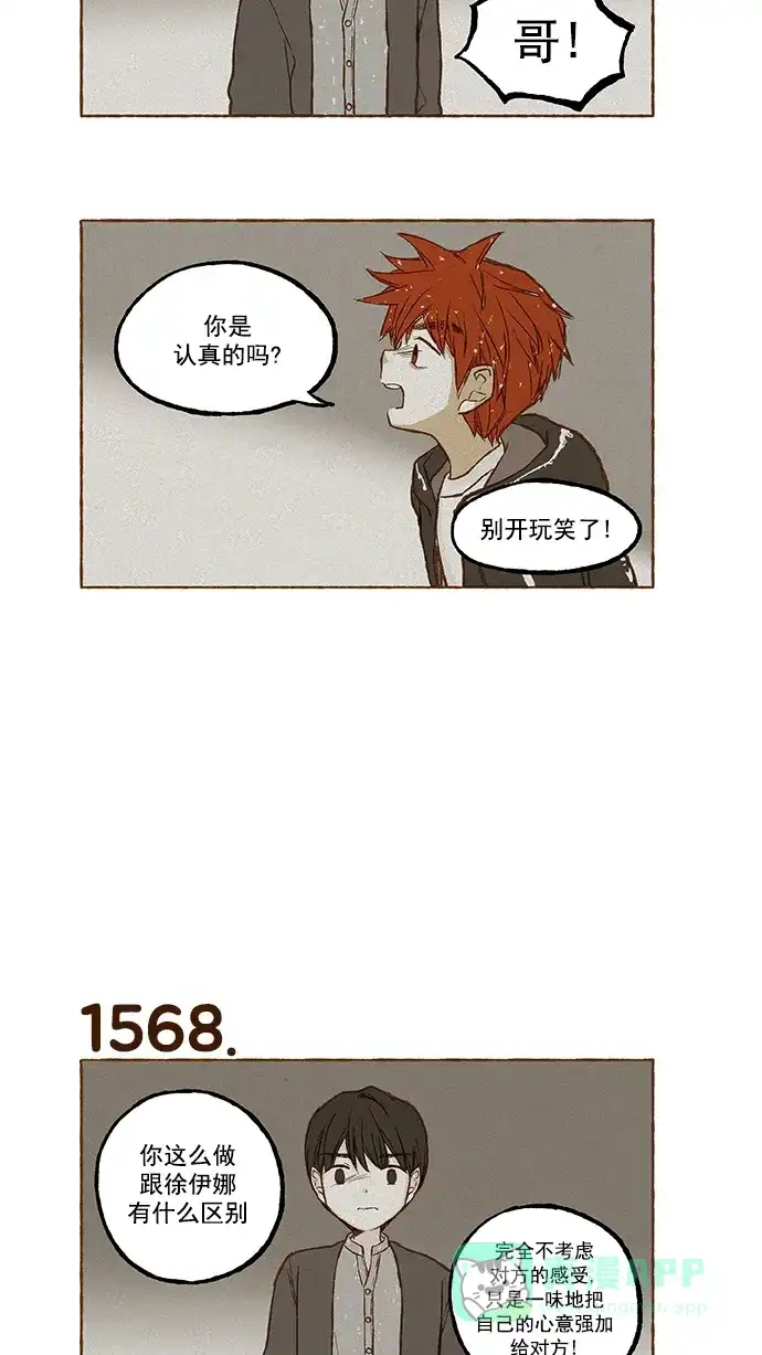 《超级秘密》第111话 第19页