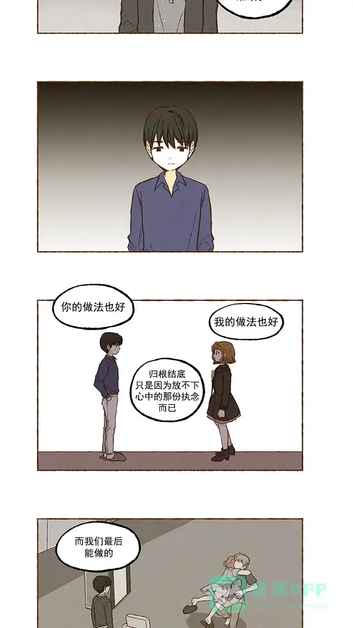 《超级秘密》第111话 第20页
