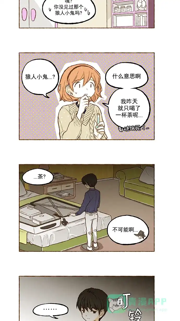 《超级秘密》第111话 第15页