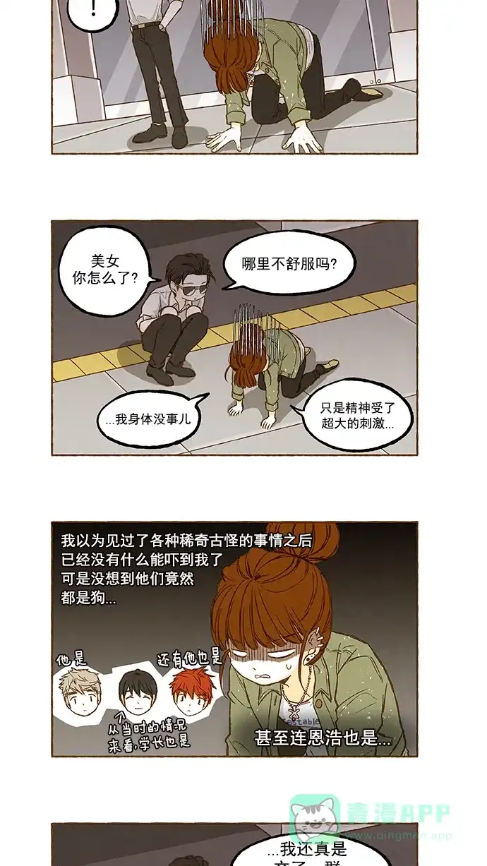 《超级秘密》第111话 第5页