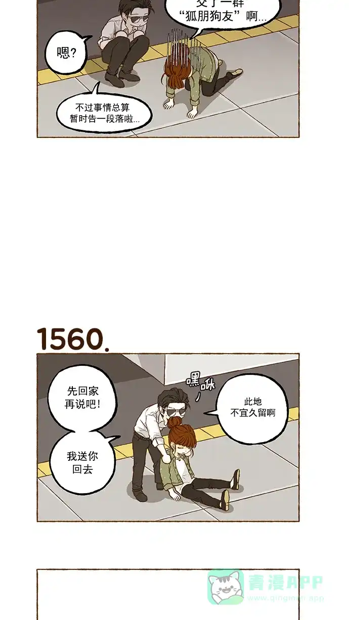 《超级秘密》第111话 第6页