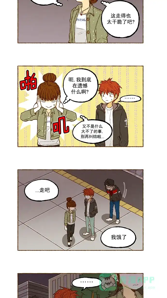 《超级秘密》第111话 第10页