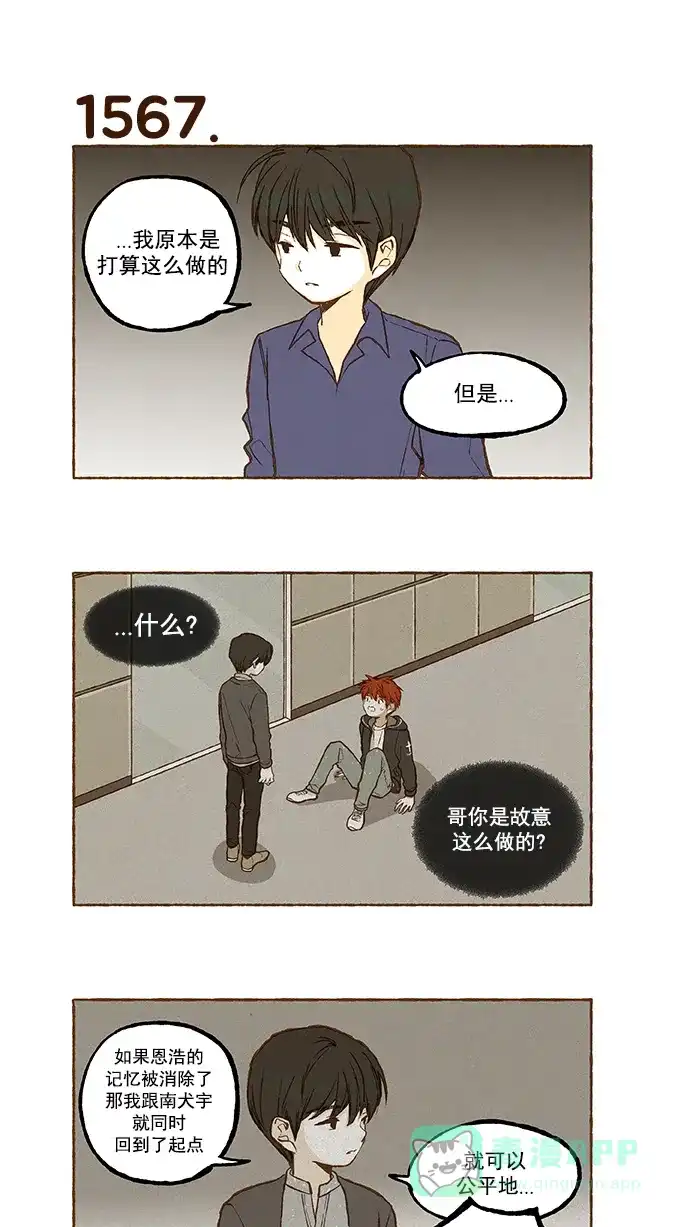 《超级秘密》第111话 第18页