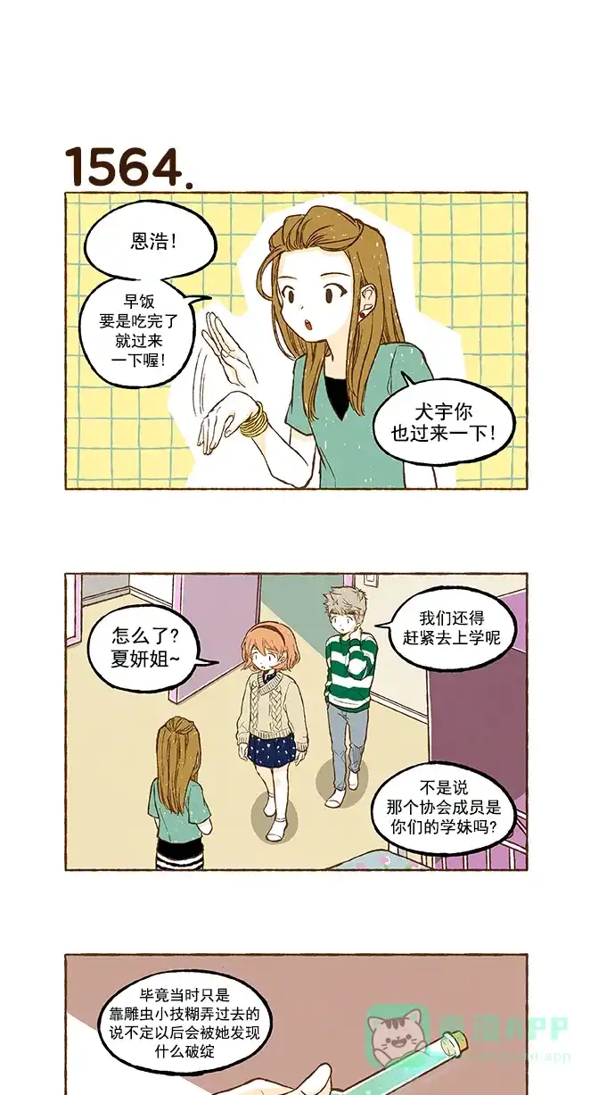 《超级秘密》第111话 第13页