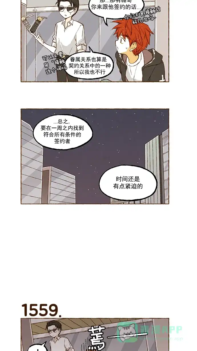 《超级秘密》第111话 第4页