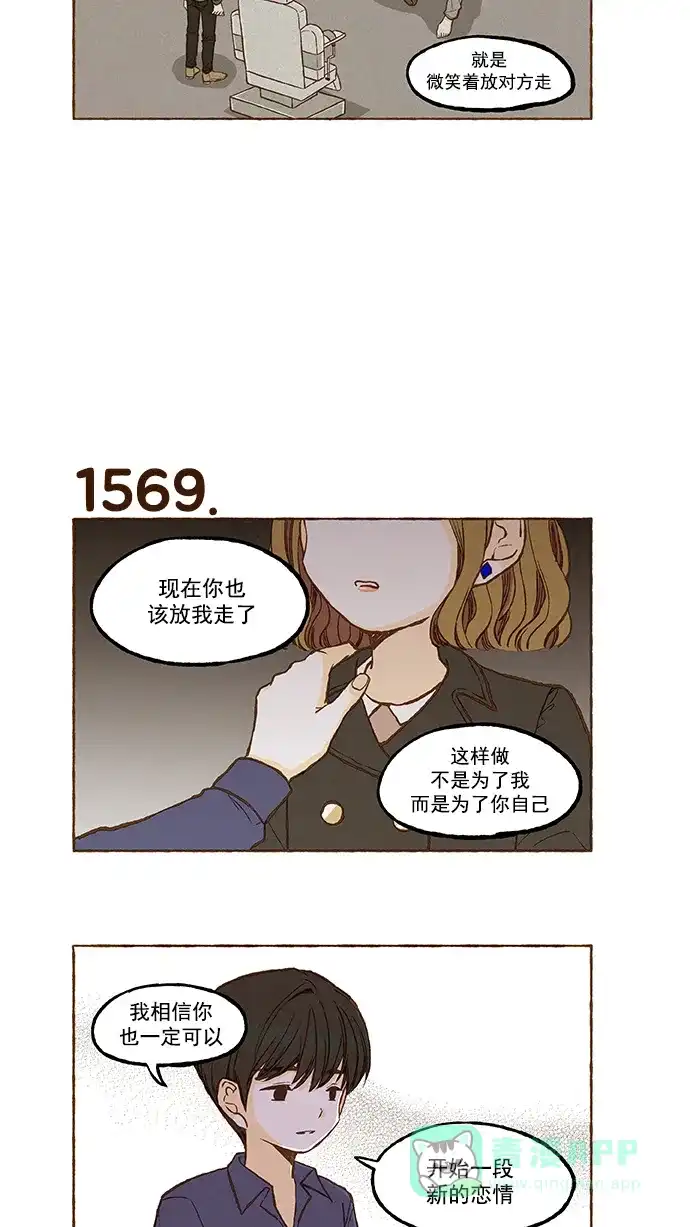 《超级秘密》第111话 第21页