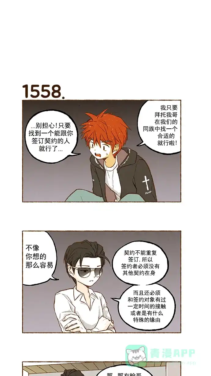 《超级秘密》第111话 第3页