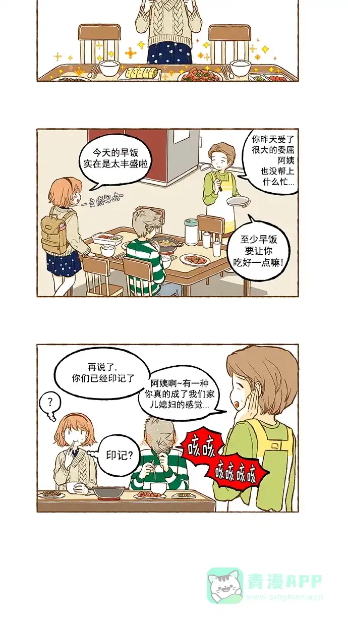 《超级秘密》第111话 第12页
