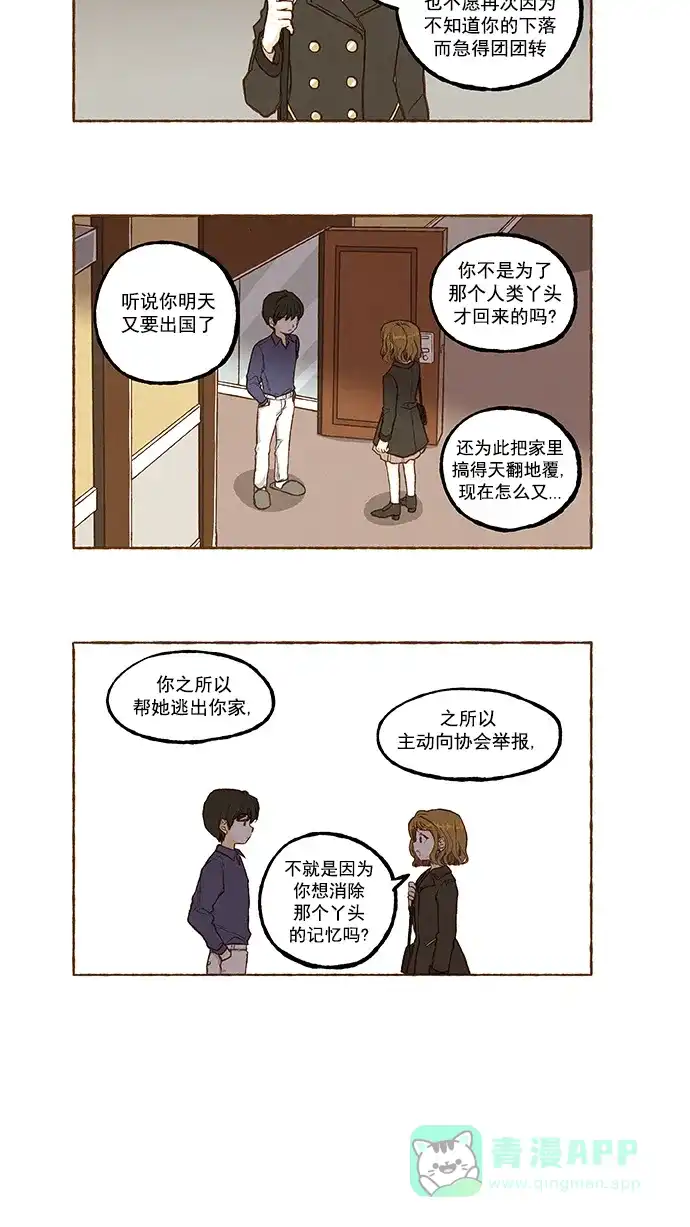 《超级秘密》第111话 第17页