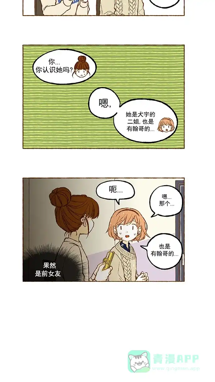 《超级秘密》第112话 第22页