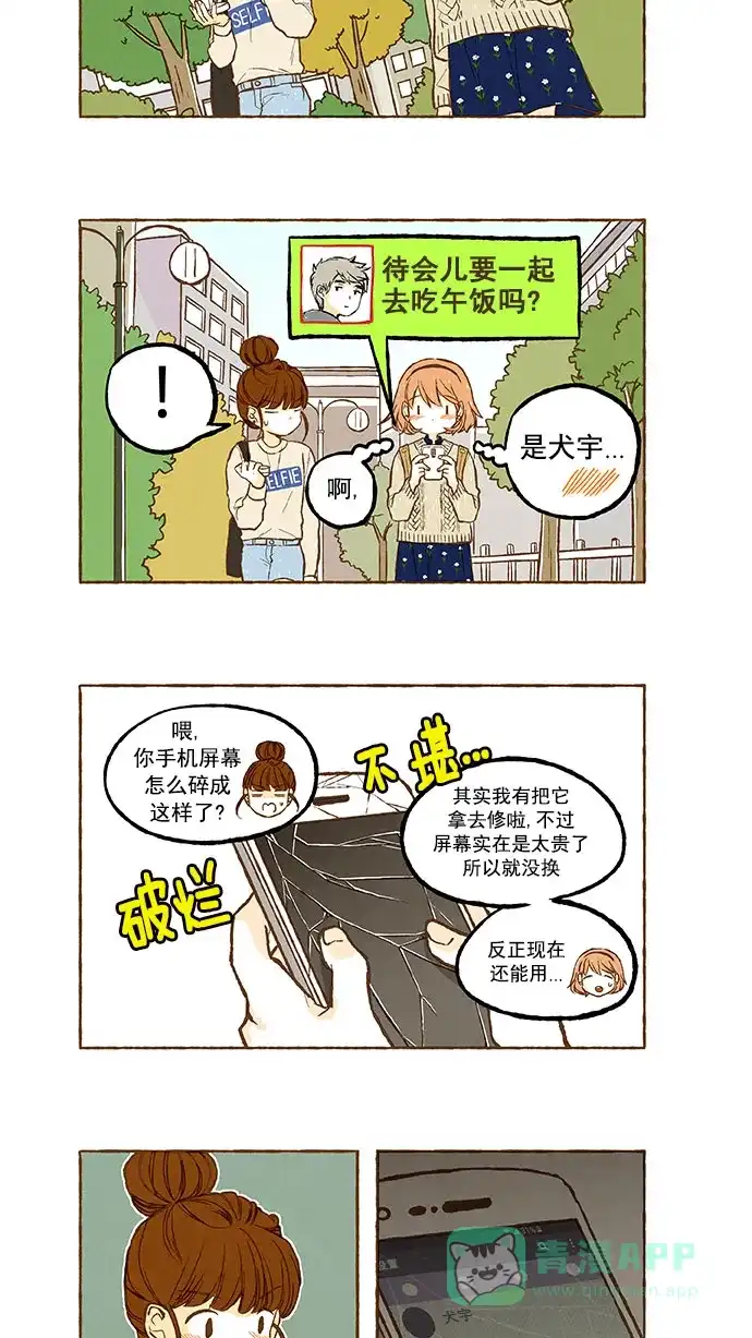 《超级秘密》第112话 第15页