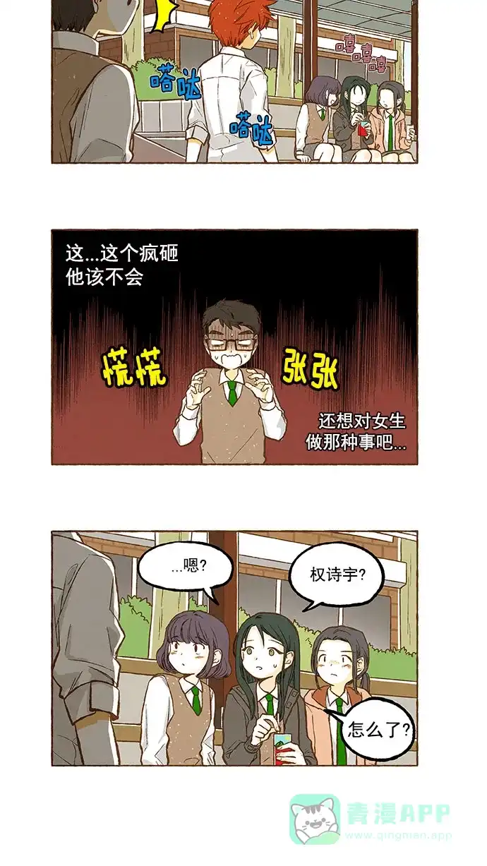 《超级秘密》第112话 第7页