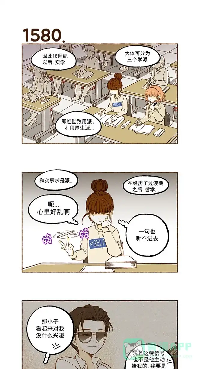 《超级秘密》第112话 第18页