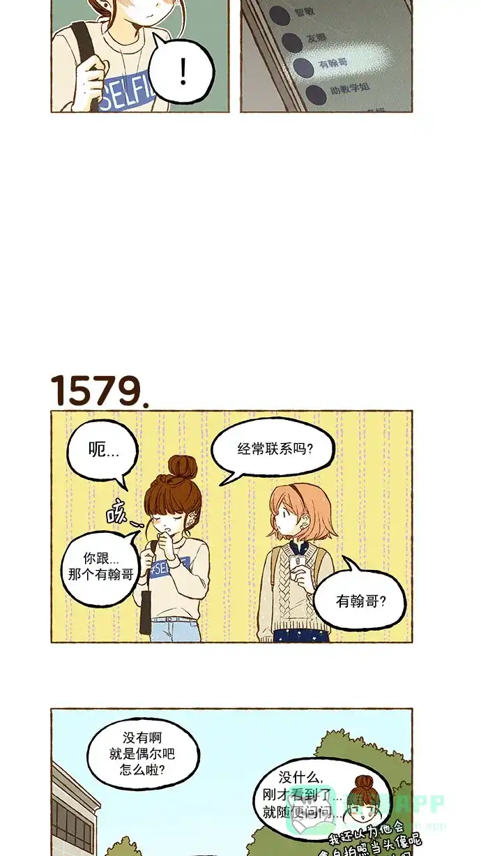 《超级秘密》第112话 第16页