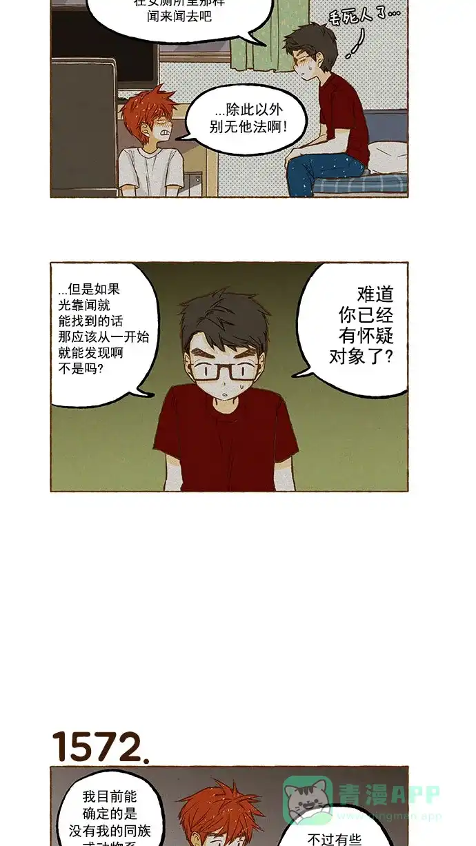 《超级秘密》第112话 第4页
