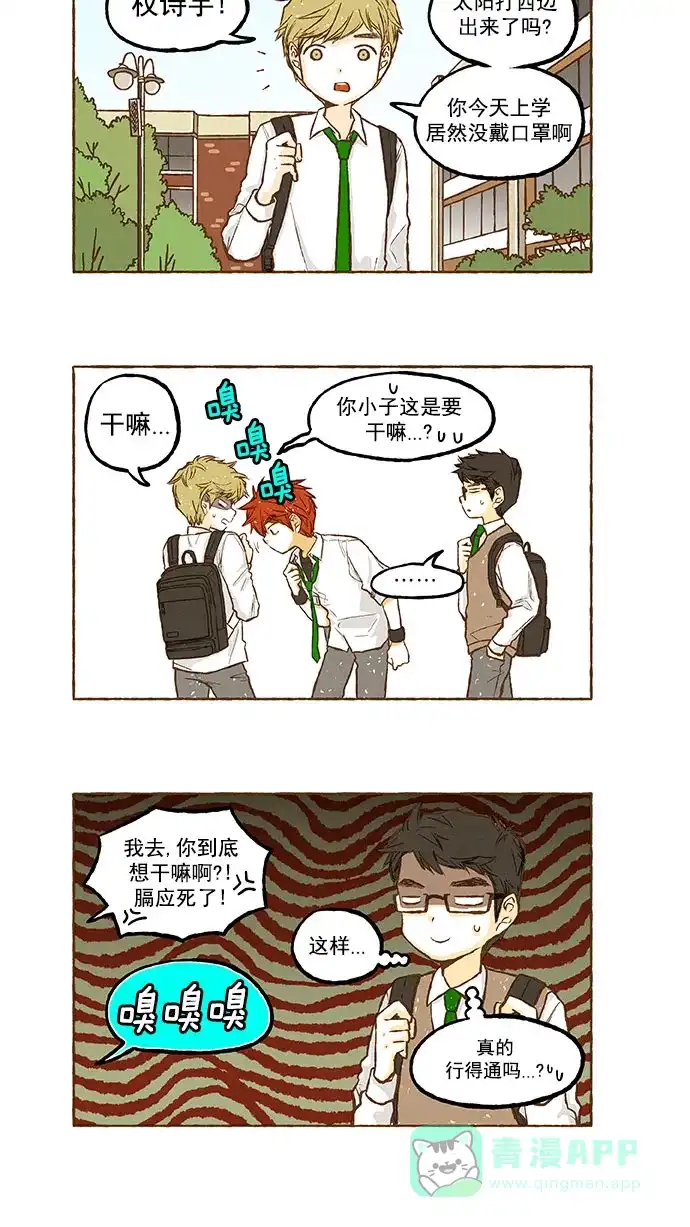 《超级秘密》第112话 第2页