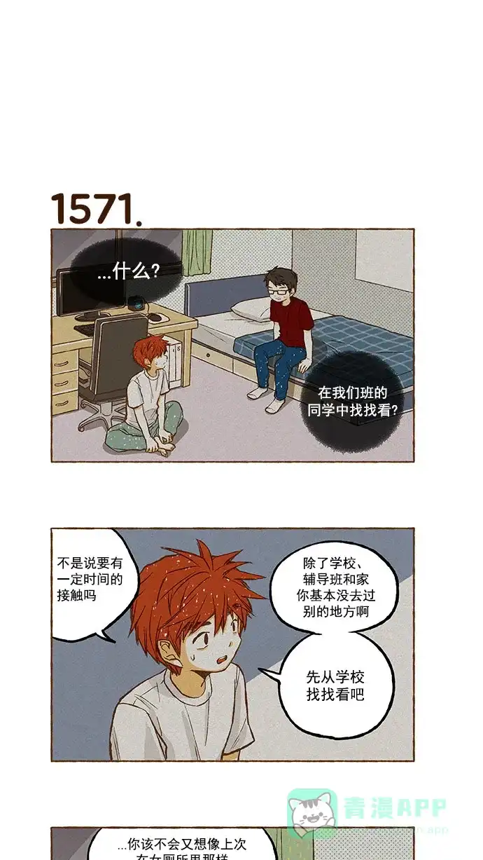 《超级秘密》第112话 第3页