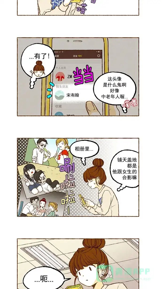 《超级秘密》第112话 第20页