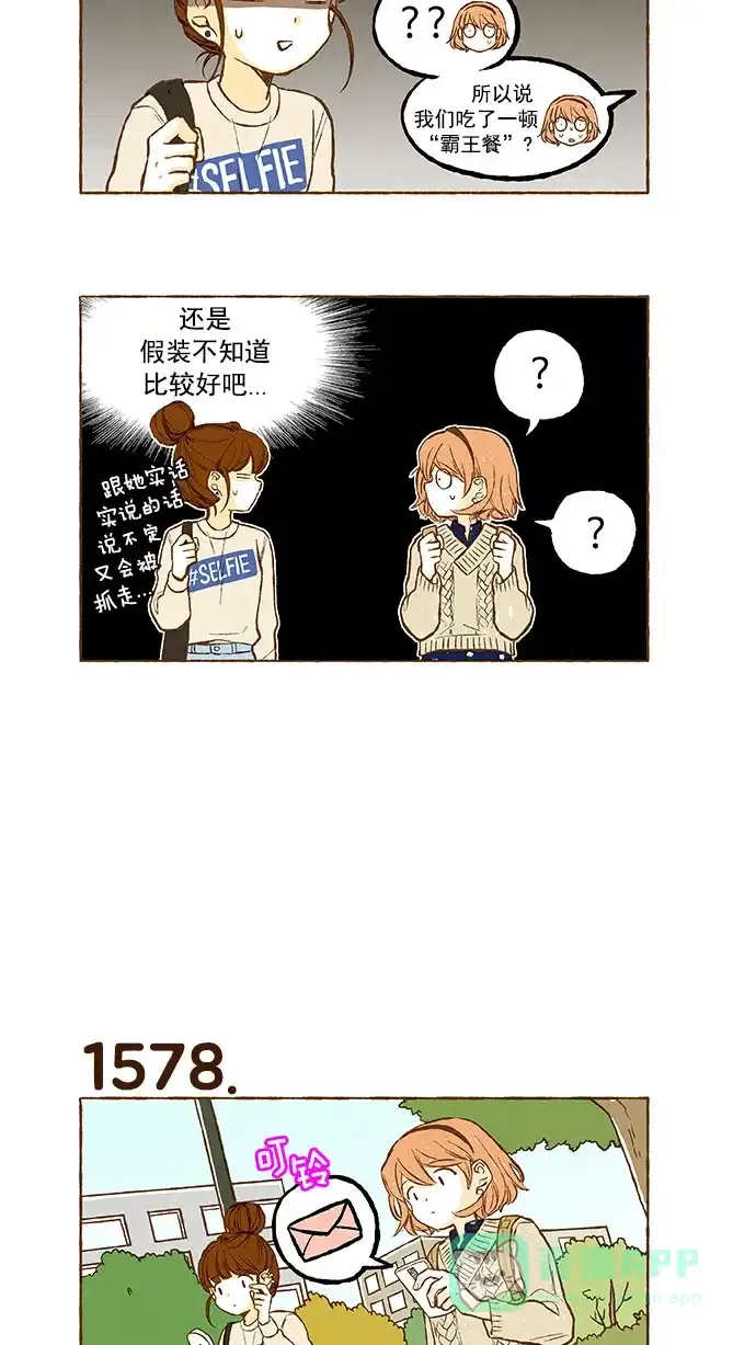 《超级秘密》第112话 第14页