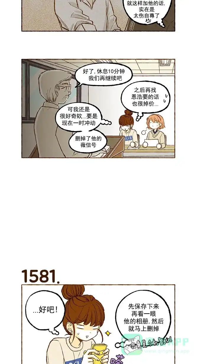 《超级秘密》第112话 第19页