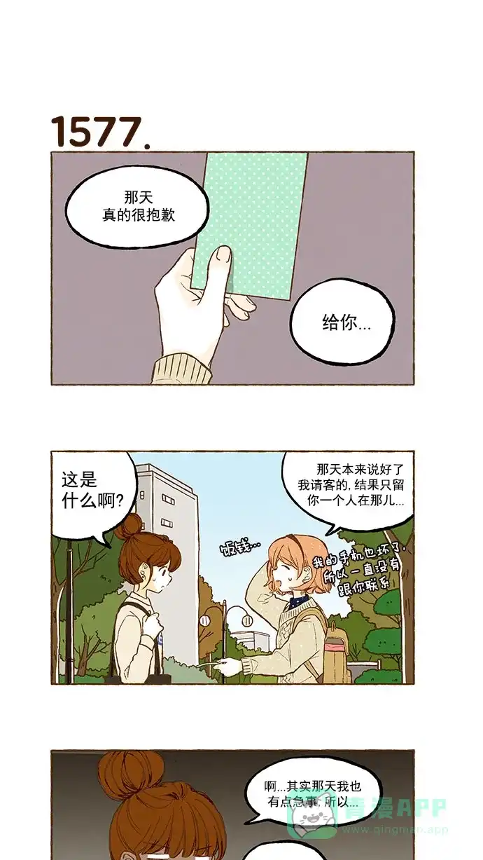 《超级秘密》第112话 第13页