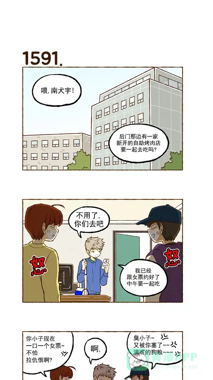 《超级秘密》第113话 第13页