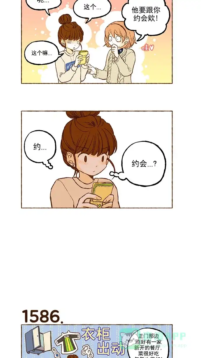 《超级秘密》第113话 第4页