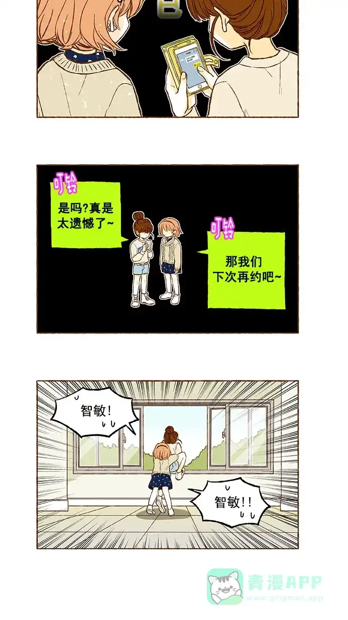 《超级秘密》第113话 第7页