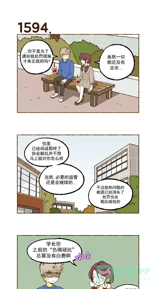 《超级秘密》第113话 第18页