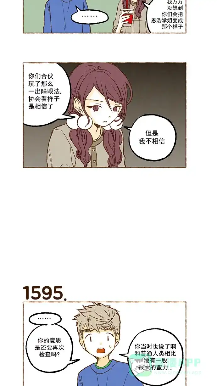 《超级秘密》第113话 第19页