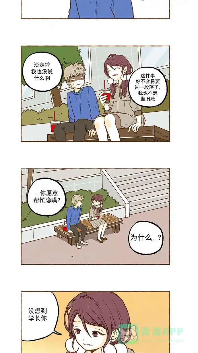 《超级秘密》第113话 第20页