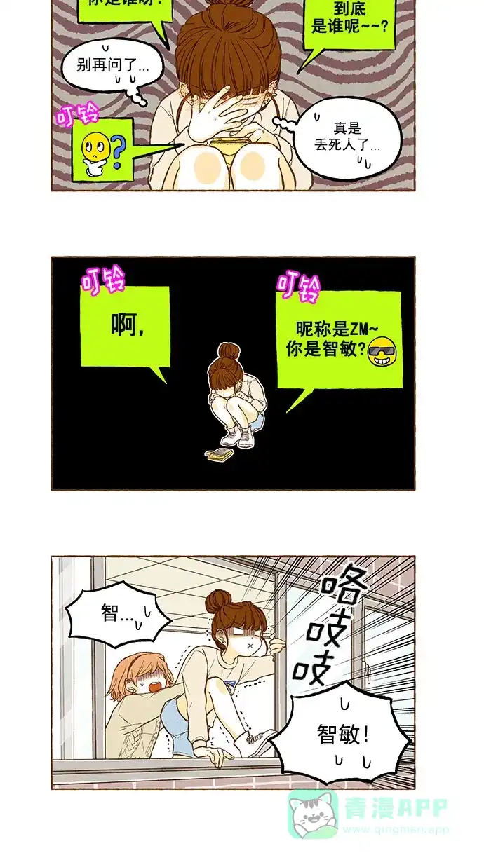 《超级秘密》第113话 第2页
