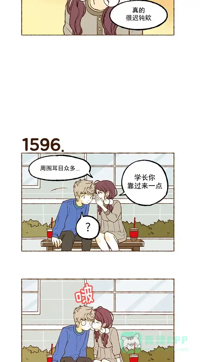 《超级秘密》第113话 第21页