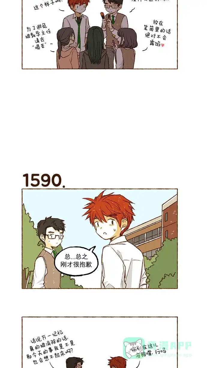 《超级秘密》第113话 第11页