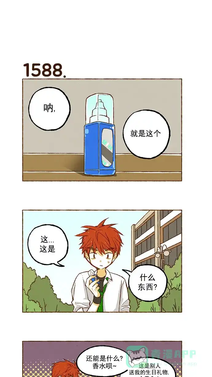《超级秘密》第113话 第8页